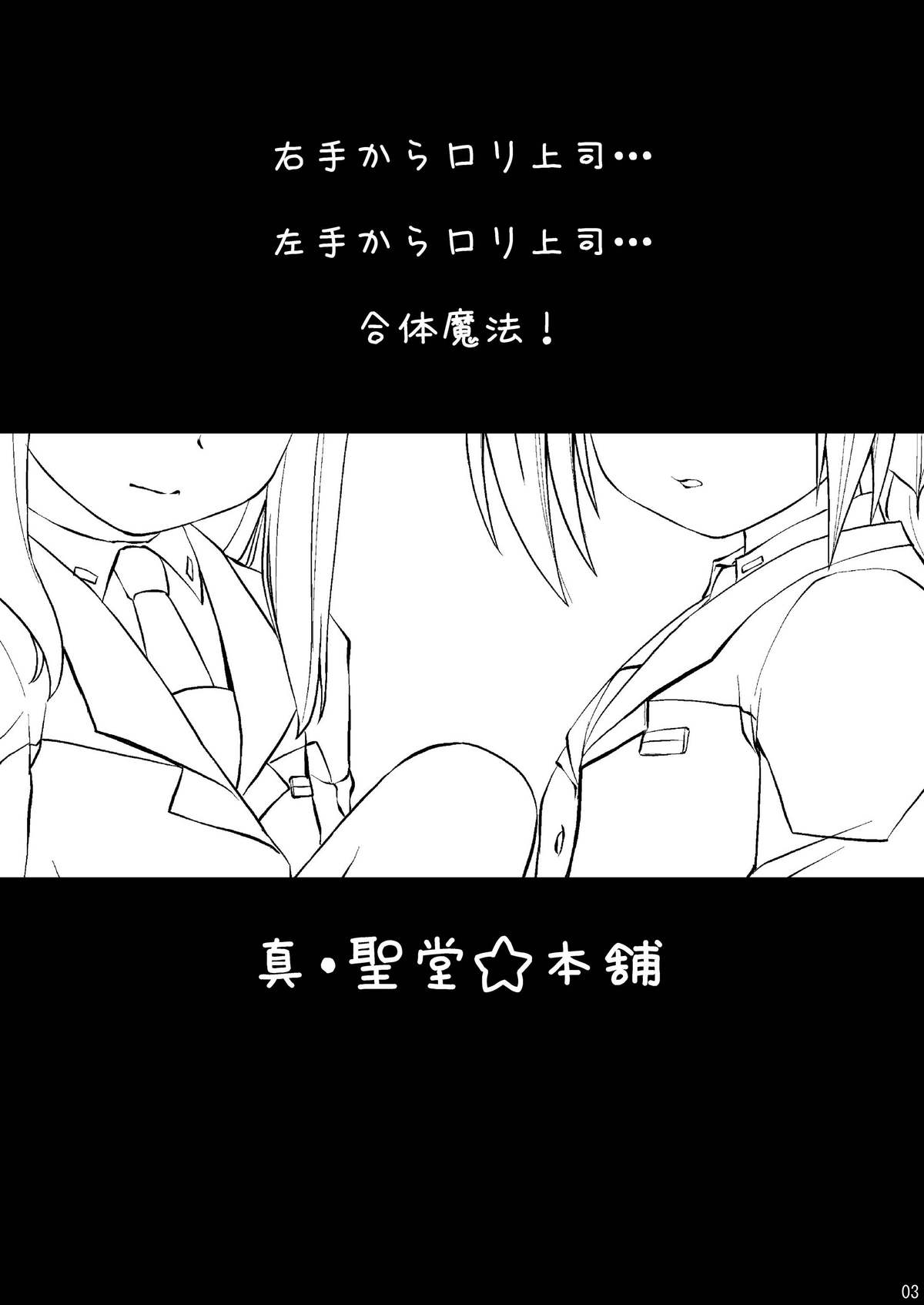 Loli Joushi Vita to Cinque to + 1 page 3 full