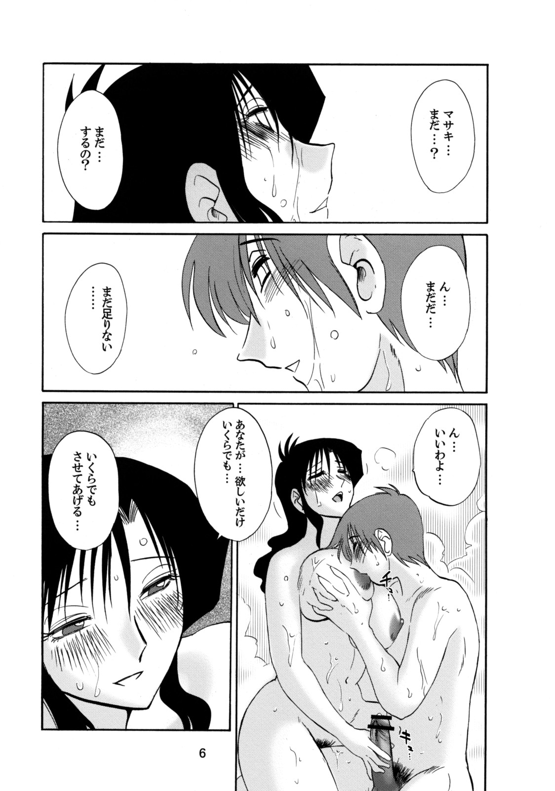 Tatoeba Haha Ga 49+ page 5 full