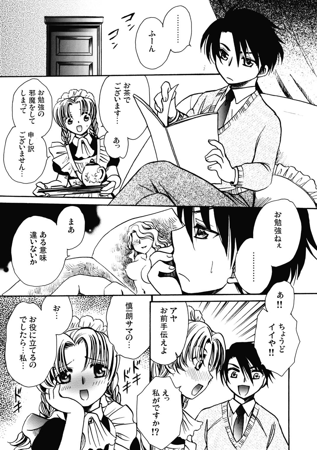 Maid Lovers page 3 full