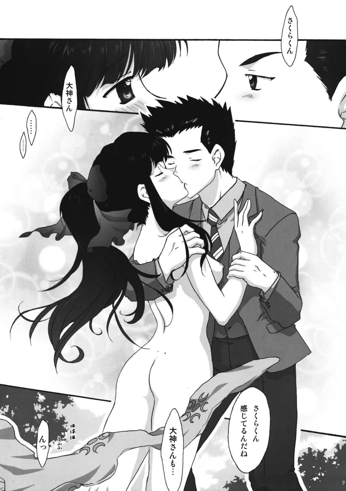 MAIHIME ～KAREN～ 11 page 7 full