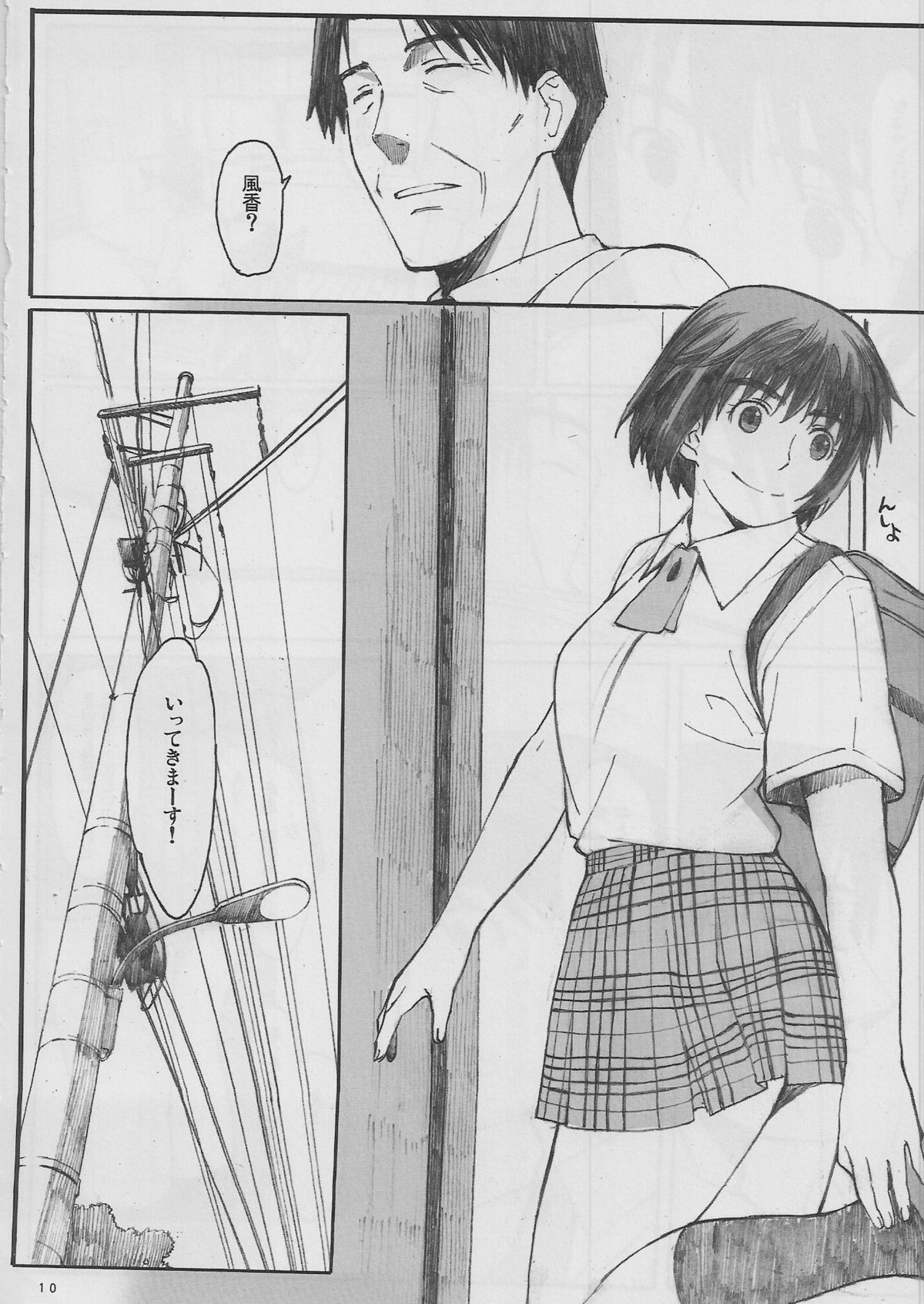 Natukaze! 6 page 10 full