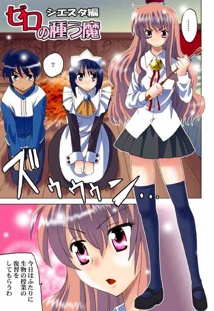 Zero no Taneuma page 2 full