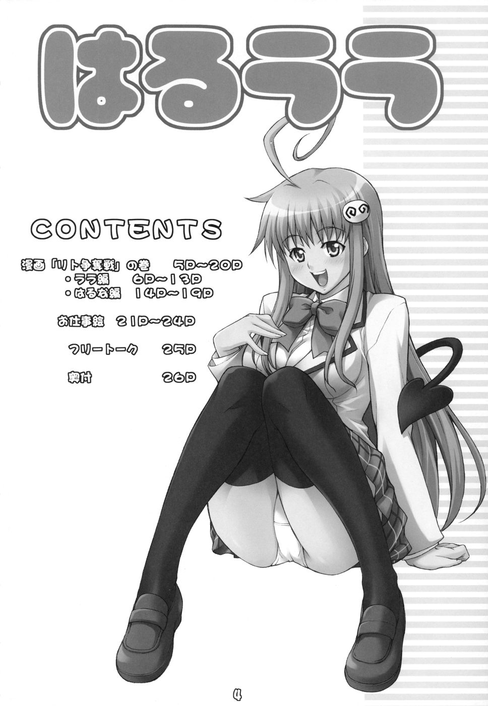 Haru-Lala page 4 full