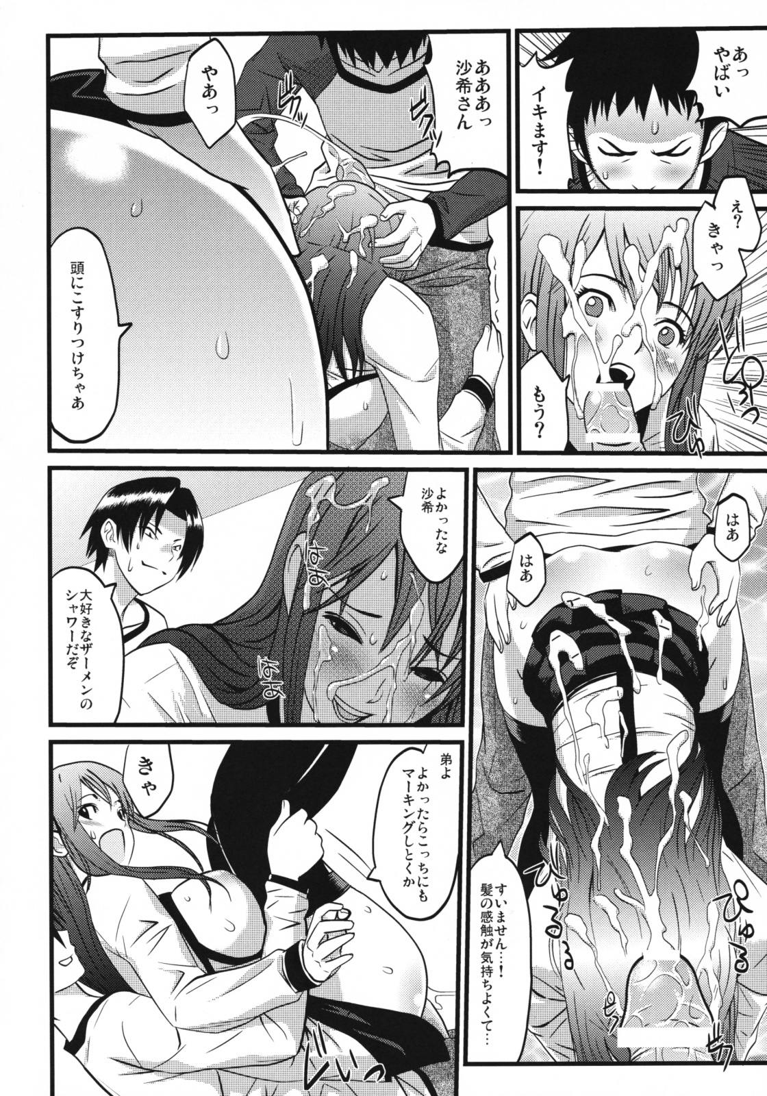 Oshiete Sensei! page 3 full