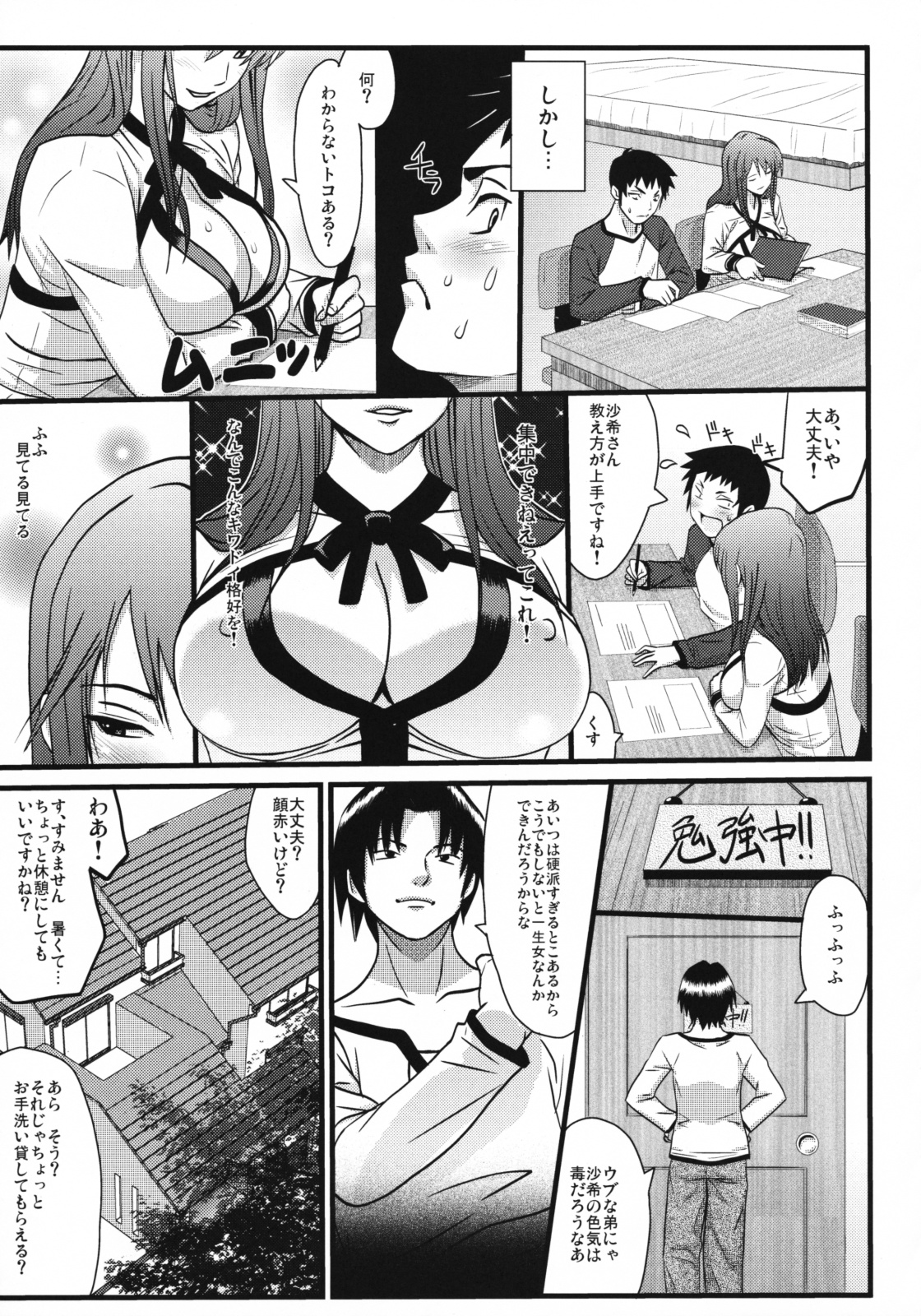 Oshiete Sensei! page 6 full