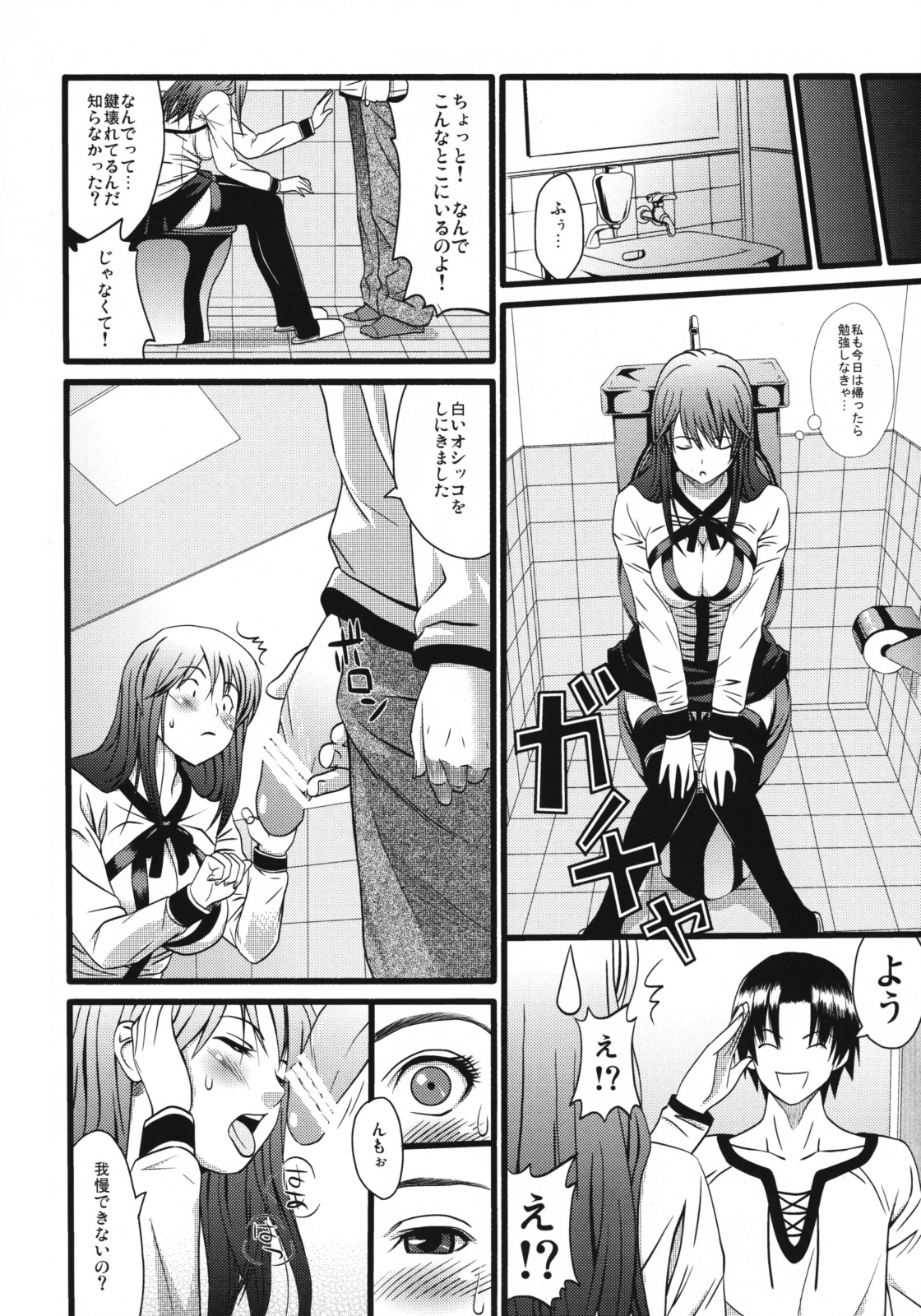 Oshiete Sensei! page 7 full