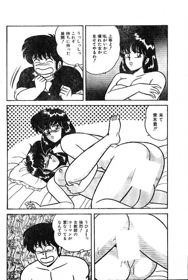 D-Cup Jump 2 page 10 full