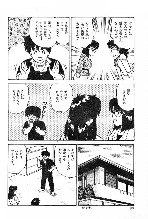 D-Cup Jump 2 page 4 full