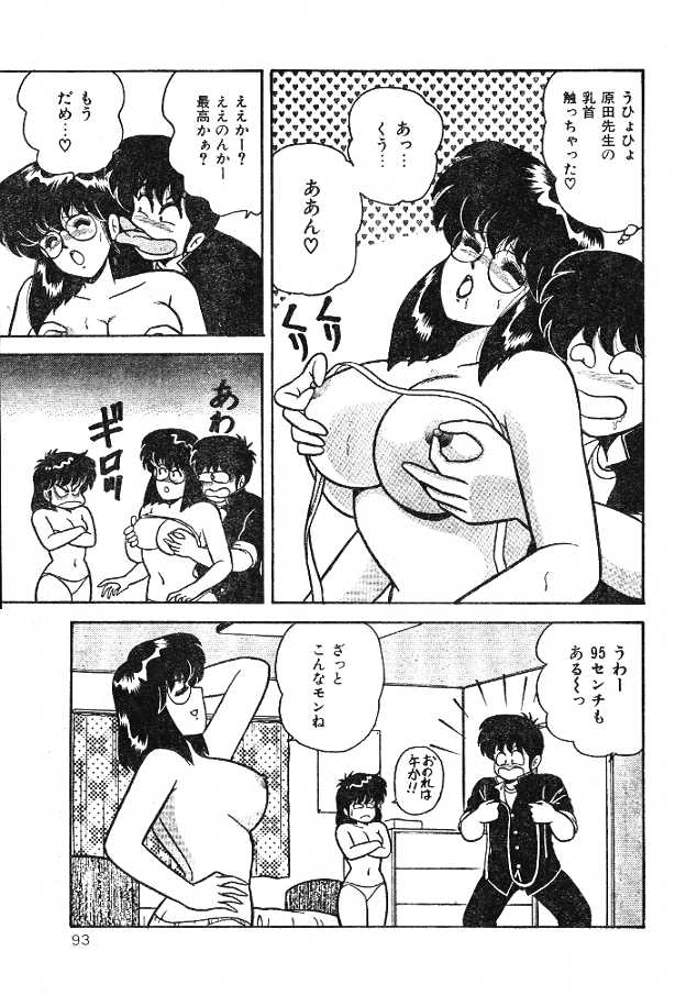 D-Cup Jump 2 page 7 full