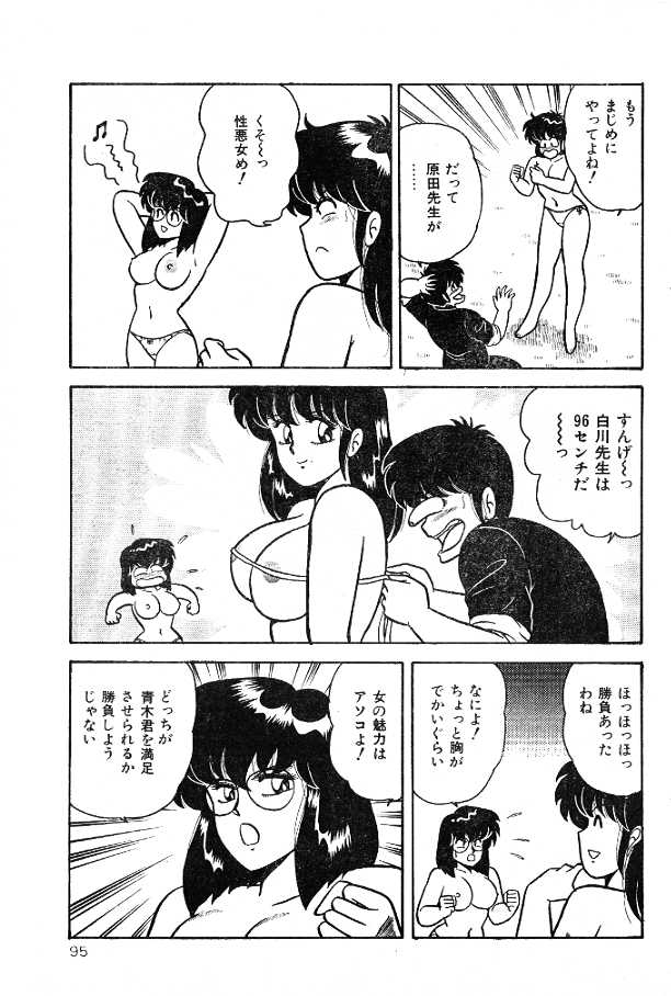 D-Cup Jump 2 page 9 full