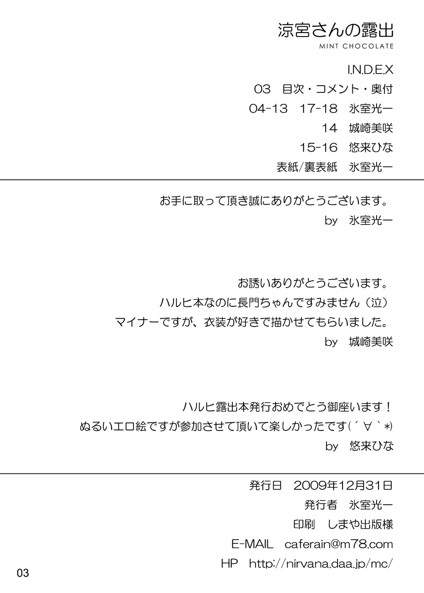 Suzumiya-san no Roshutsu page 2 full