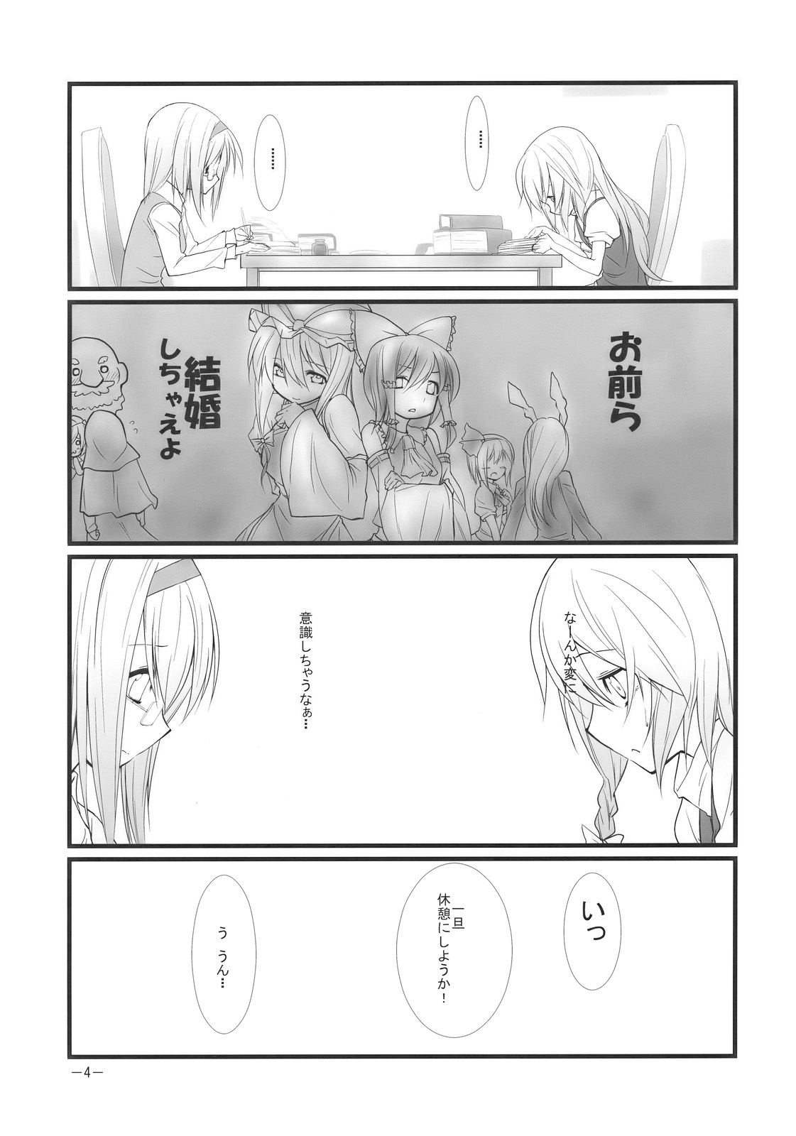 Marron Glace page 4 full