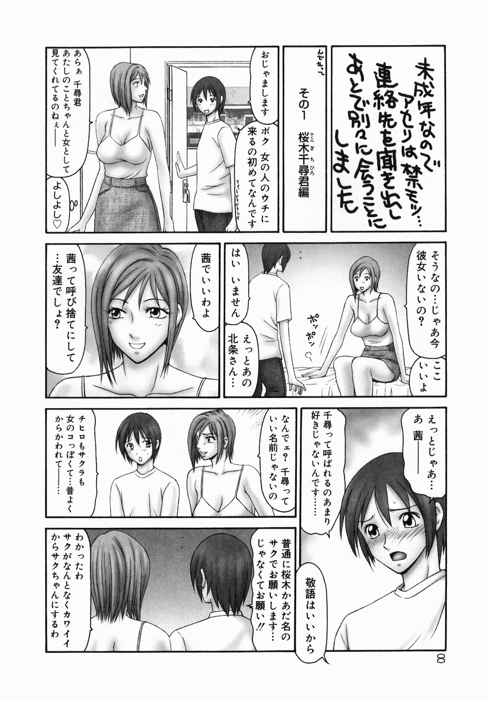 Tonari no Okutama!! page 10 full