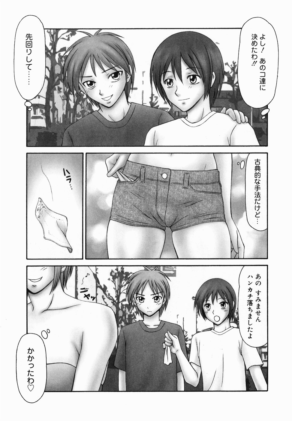 Tonari no Okutama!! page 7 full