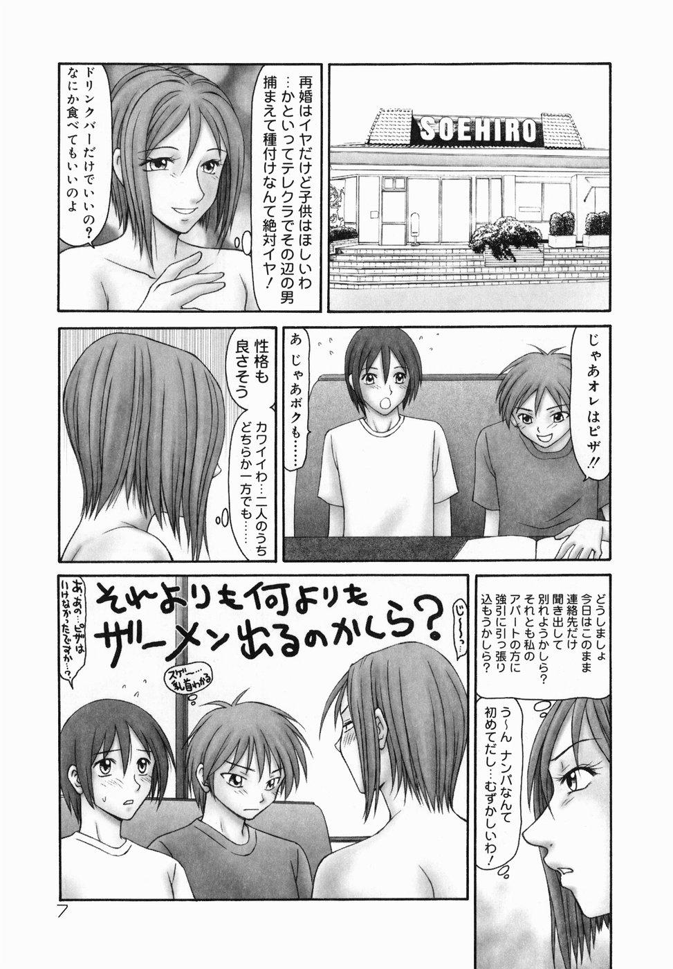 Tonari no Okutama!! page 9 full