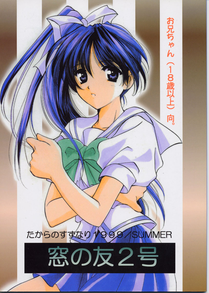 Mado no Tomo 2 gou page 1 full