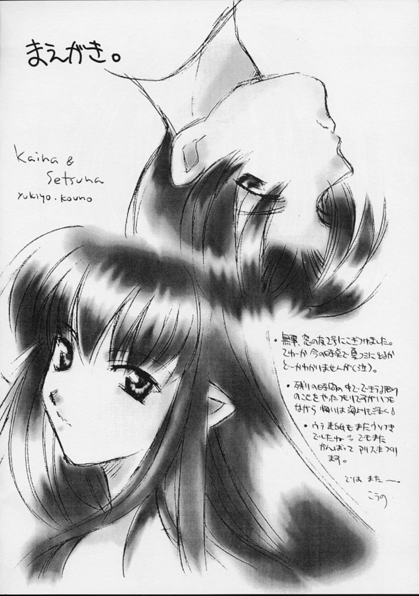 Mado no Tomo 2 gou page 5 full