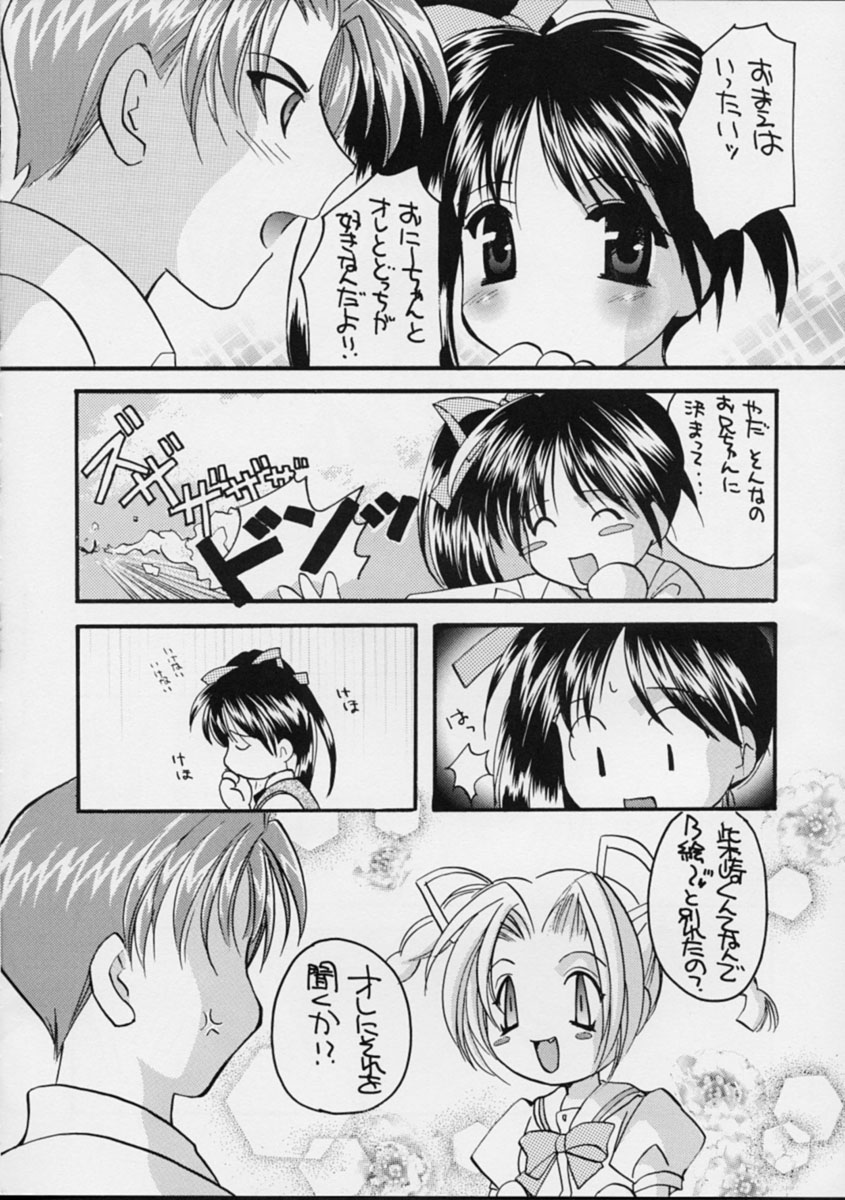 Mado no Tomo 2 gou page 7 full