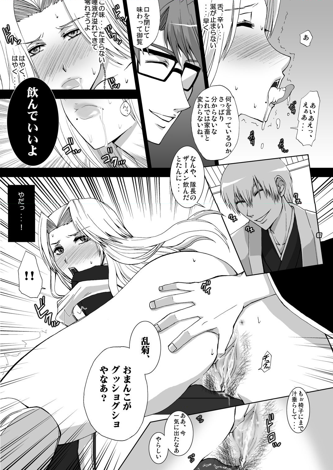 Shinigami M - DEATH "M" page 7 full