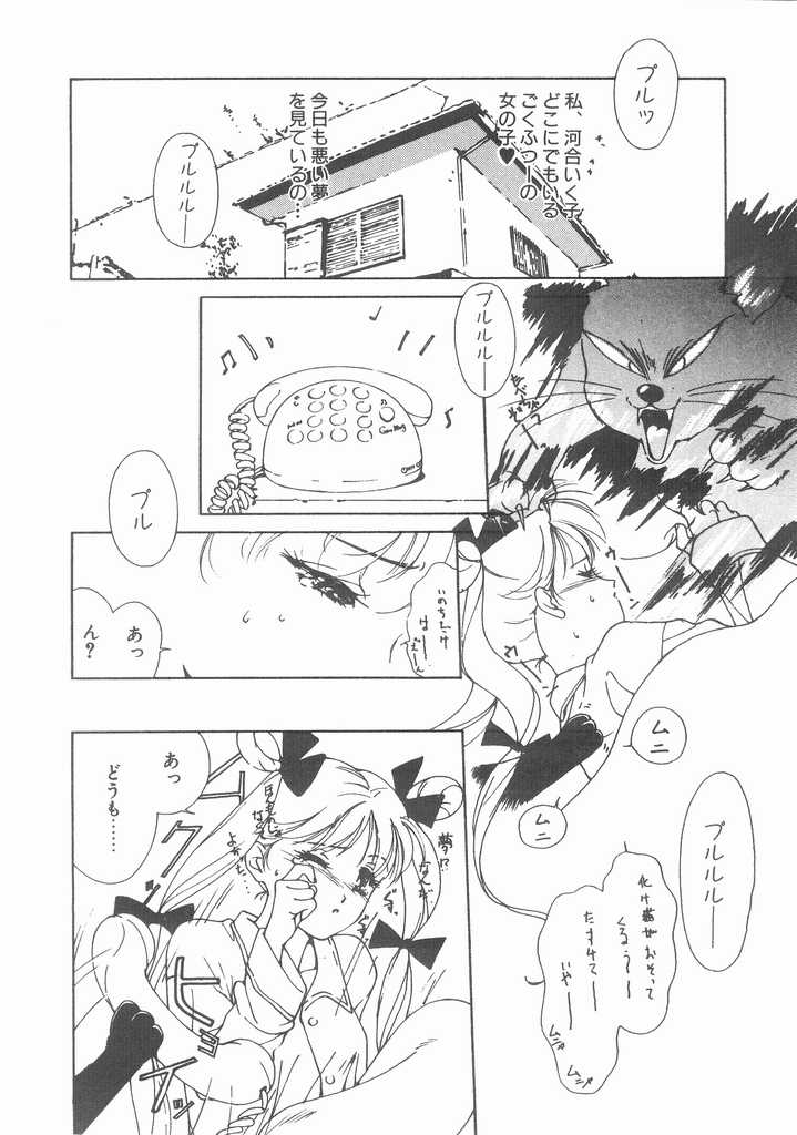 Mahou no Sailor Fuku Shoujo Ikuko-chan page 5 full