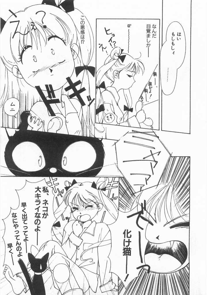 Mahou no Sailor Fuku Shoujo Ikuko-chan page 6 full