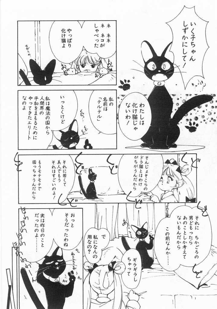 Mahou no Sailor Fuku Shoujo Ikuko-chan page 7 full