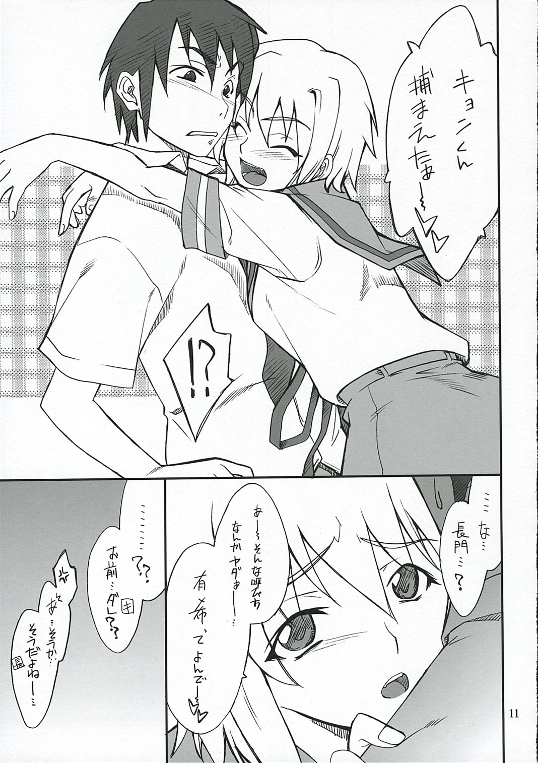 Mousou Desho Desho? Nagato-san Bousou desu!? page 10 full