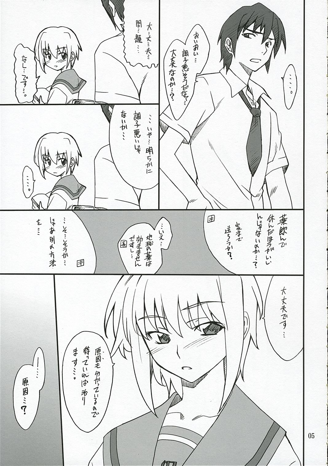 Mousou Desho Desho? Nagato-san Bousou desu!? page 4 full
