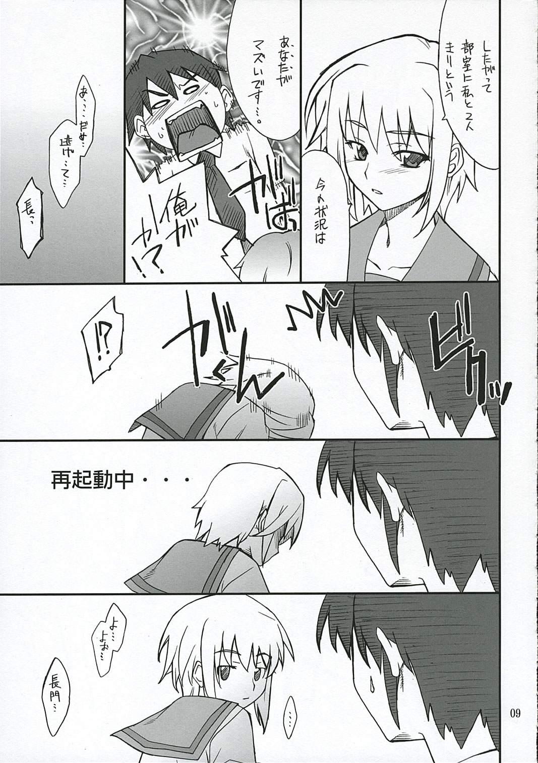 Mousou Desho Desho? Nagato-san Bousou desu!? page 8 full