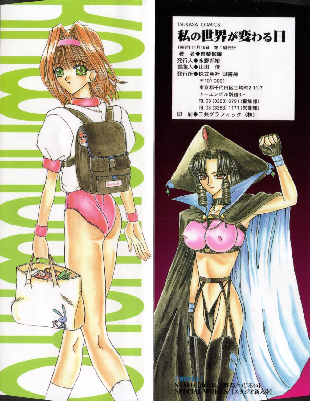 Watashi no Sekai ga Kawaru Hi page 3 full