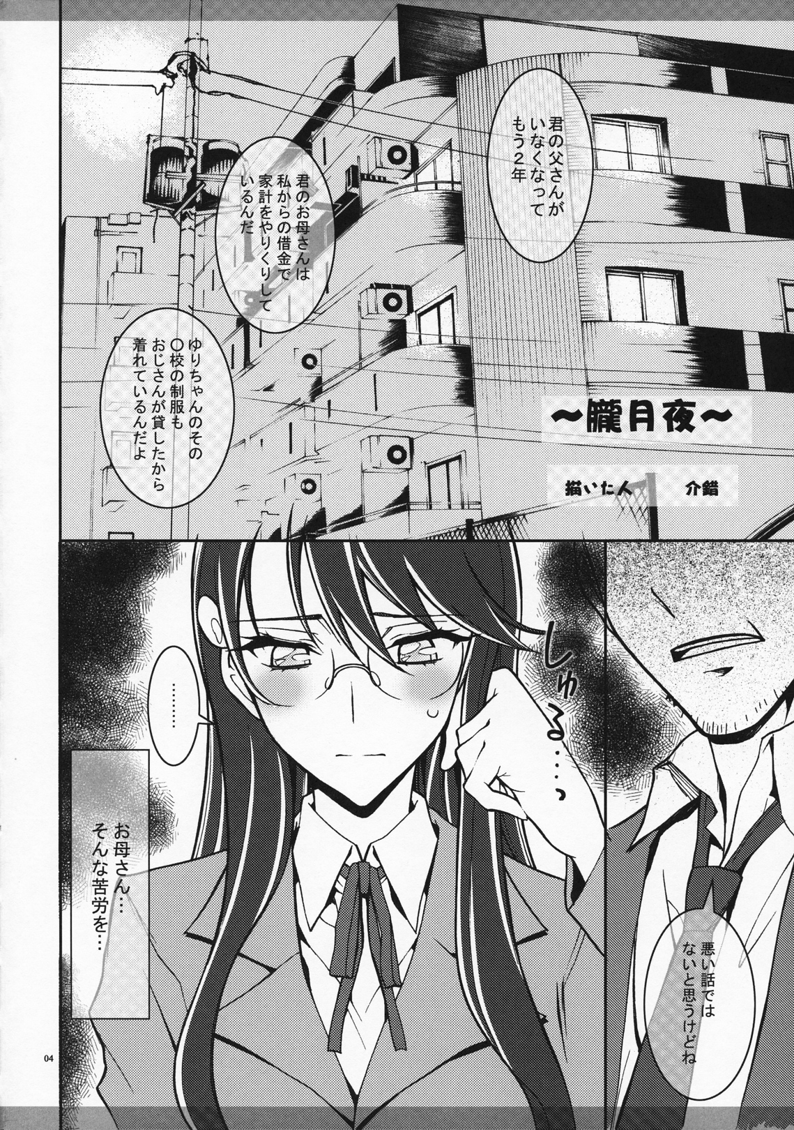 Marugoto Moonlight page 3 full