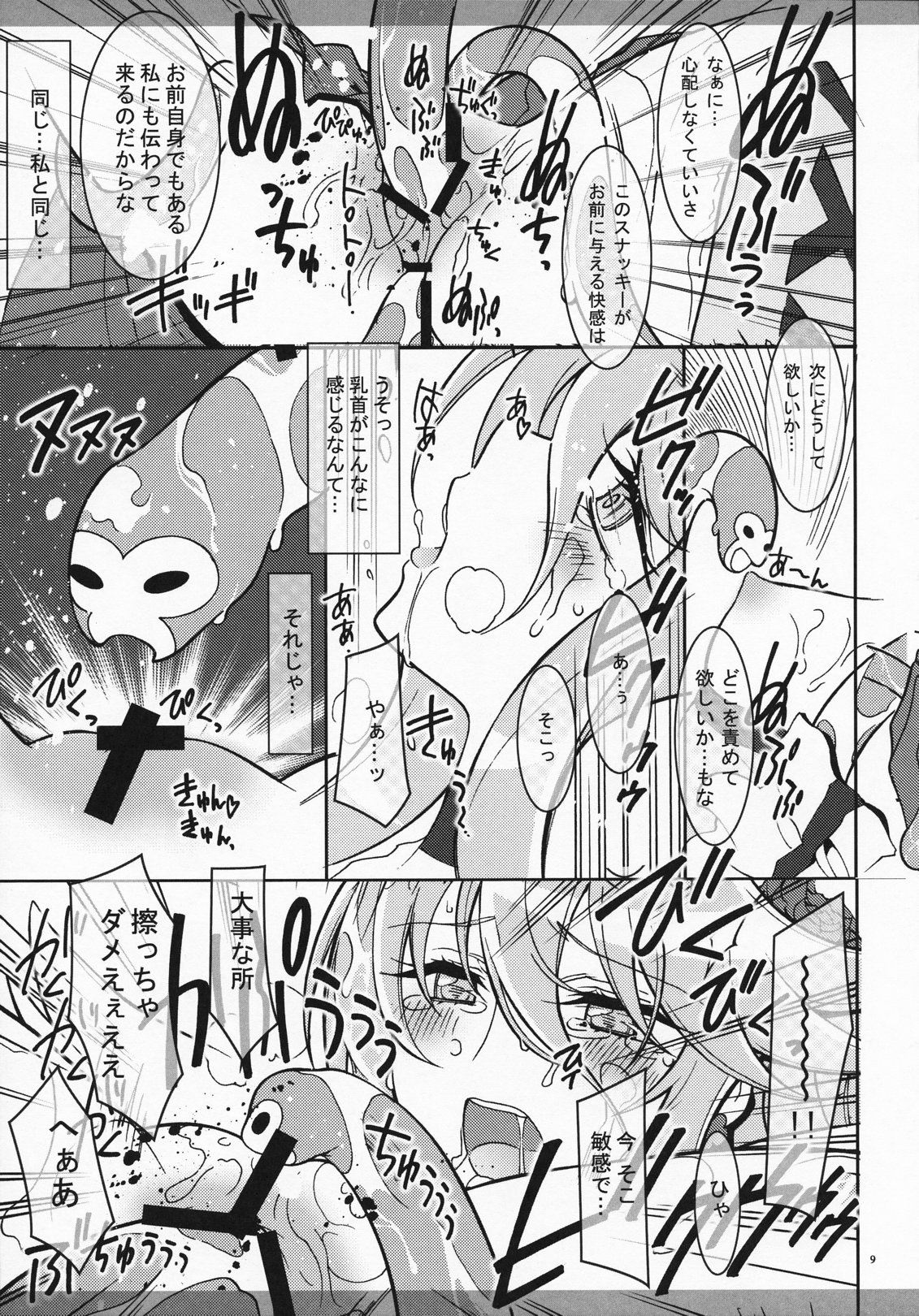 Marugoto Moonlight page 8 full