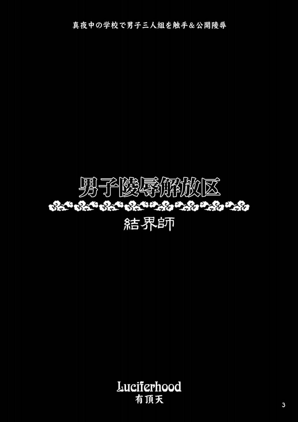 Danshi Ryoujoku Kaihouku page 3 full