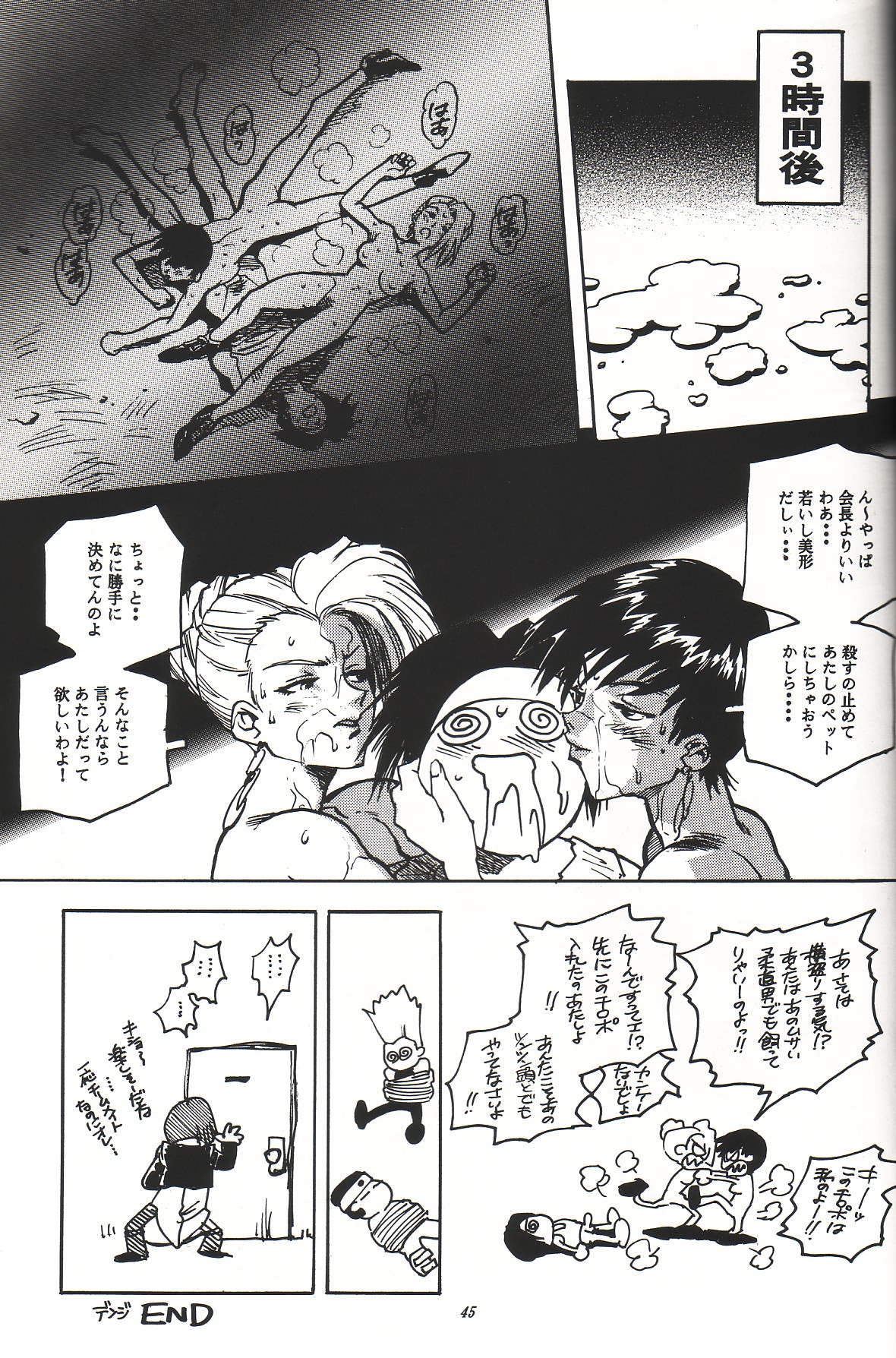 SNK Monogatari page 7 full