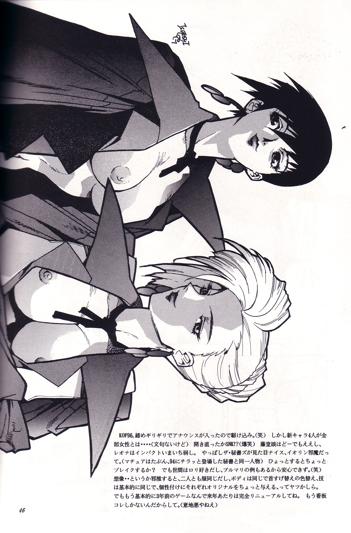 SNK Monogatari page 8 full