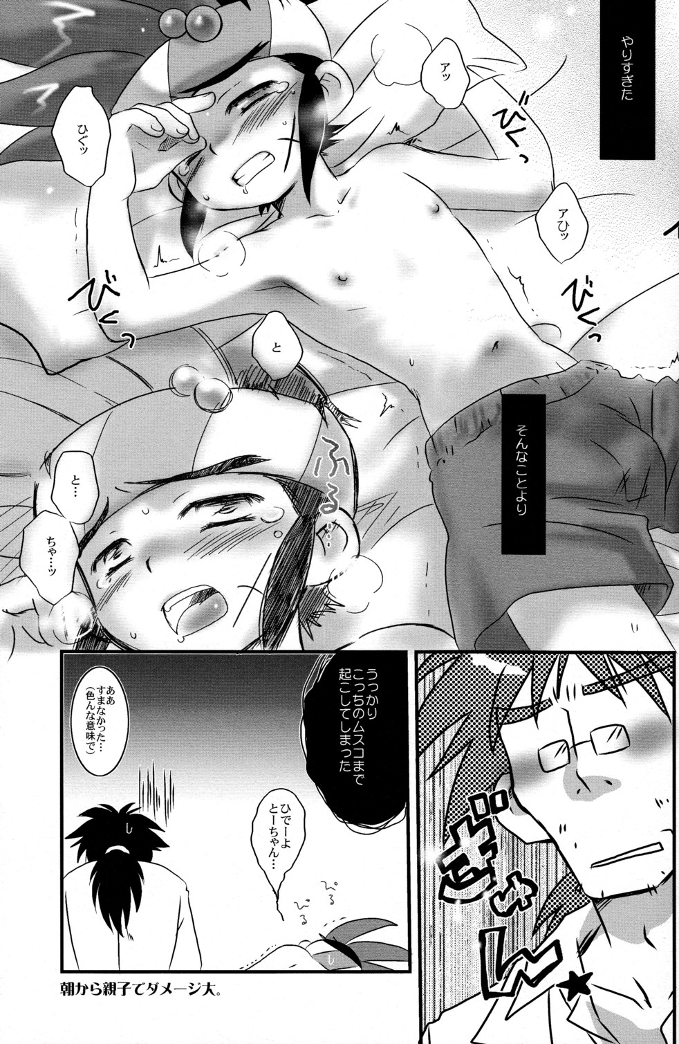 Shounen H page 7 full
