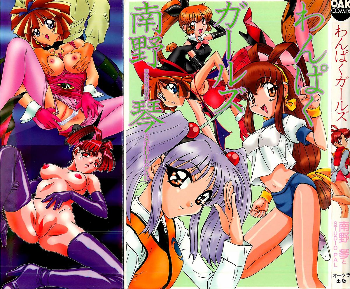 Wanpaku Girls page 2 full