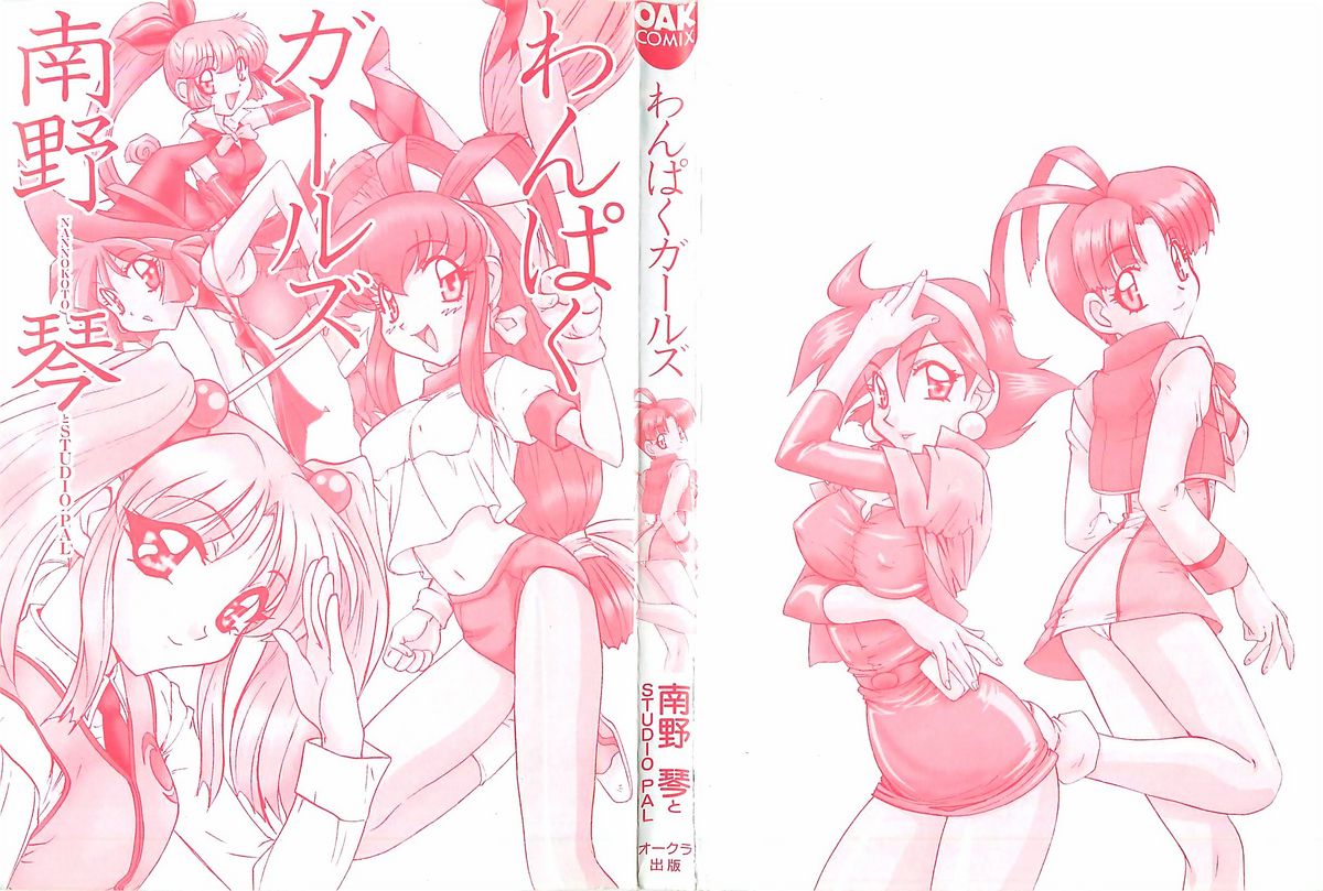 Wanpaku Girls page 3 full