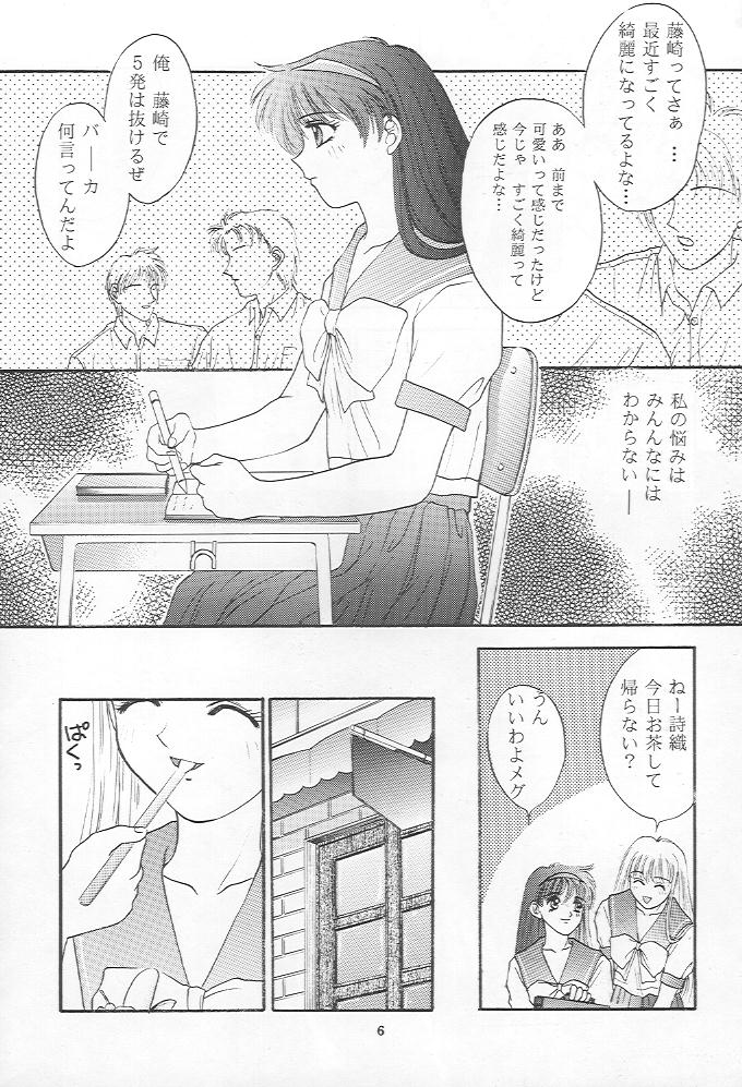 Tokimeki Groovy page 5 full