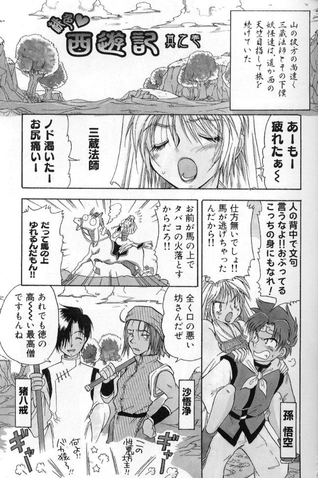 Momoiro Saiyuuki page 4 full