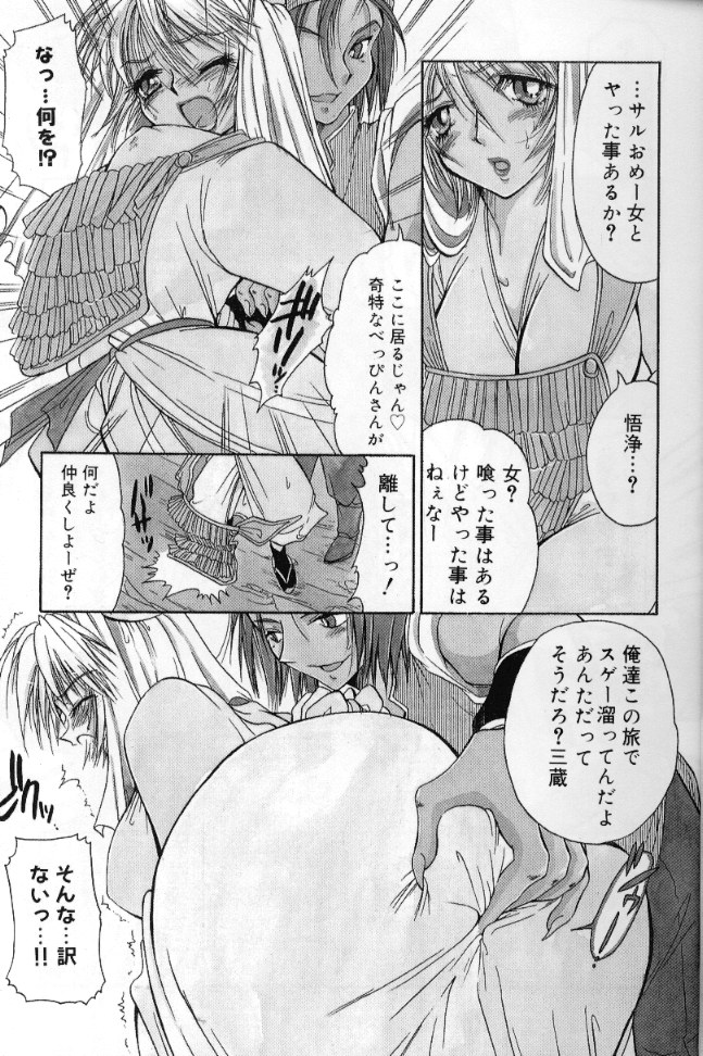 Momoiro Saiyuuki page 6 full