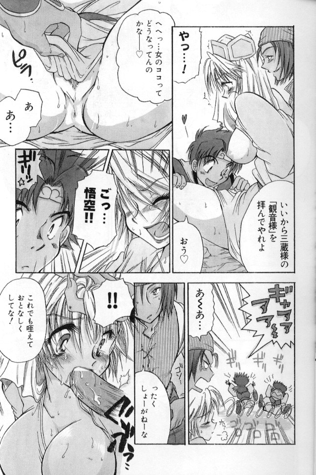 Momoiro Saiyuuki page 8 full