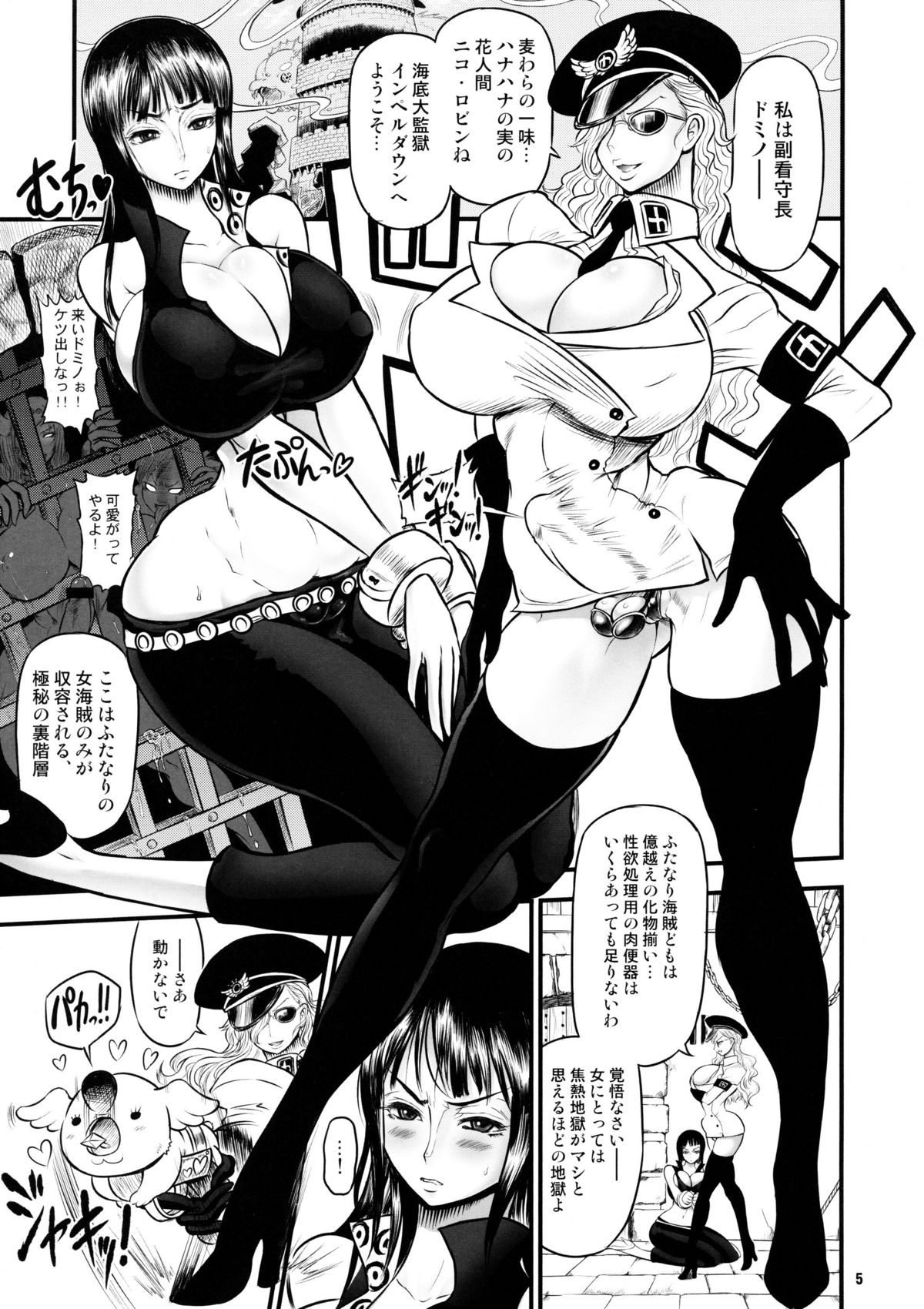 Midarezaki Joshuu Kaizoku page 4 full