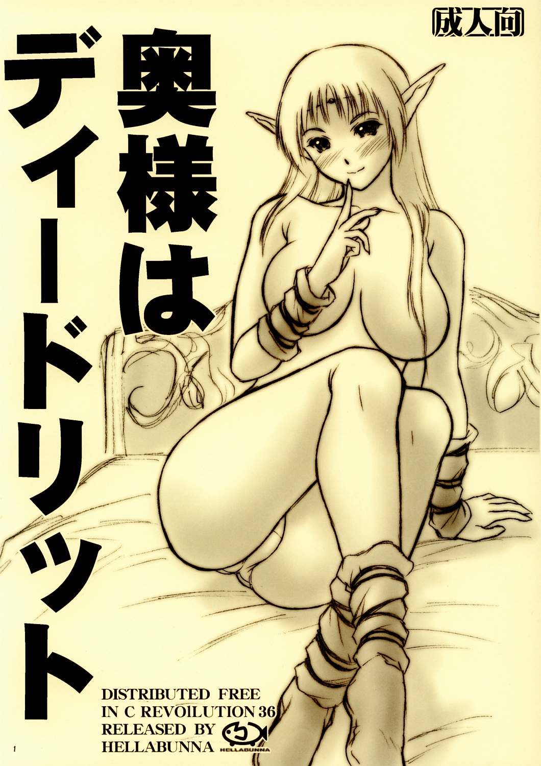 Okusama wa Deedlit page 1 full