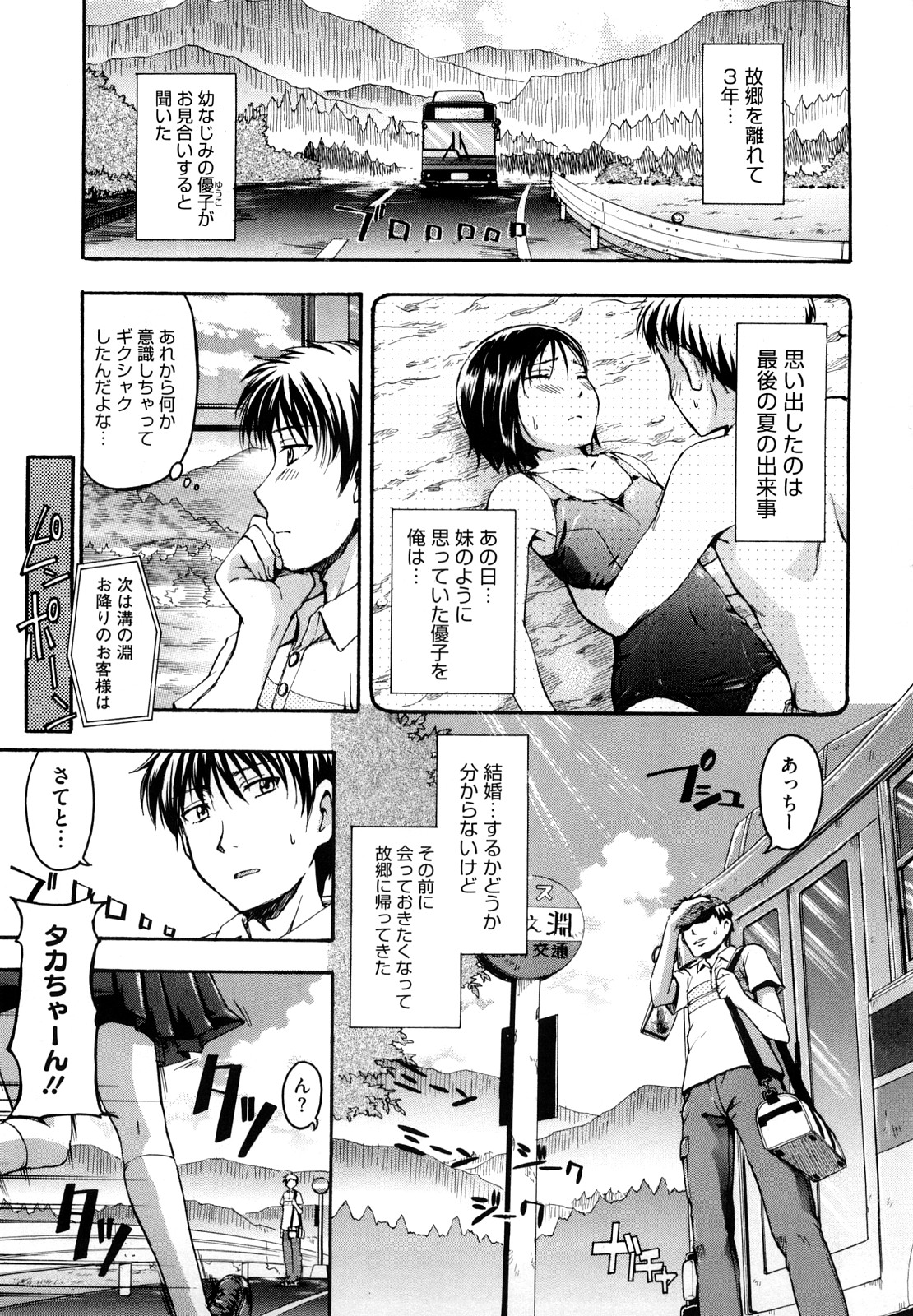 Suki ni Shite Iiyo? page 7 full