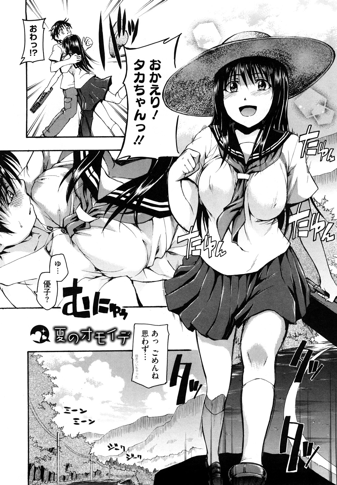 Suki ni Shite Iiyo? page 8 full