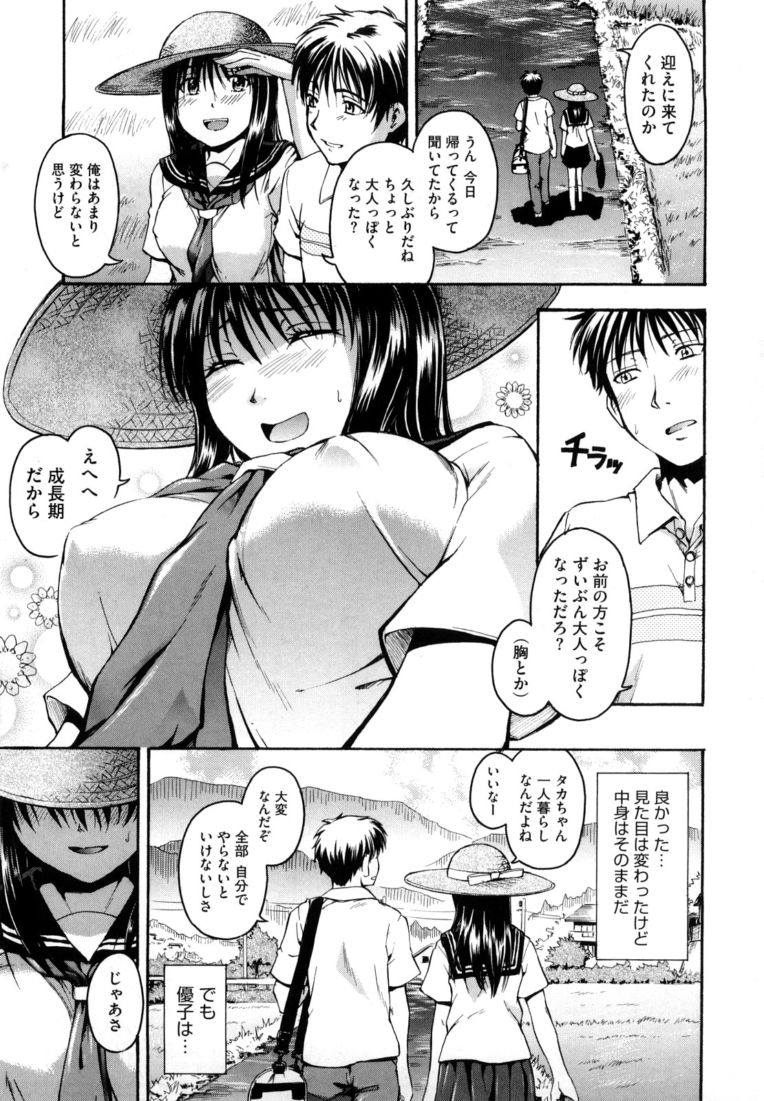 Suki ni Shite Iiyo? page 9 full