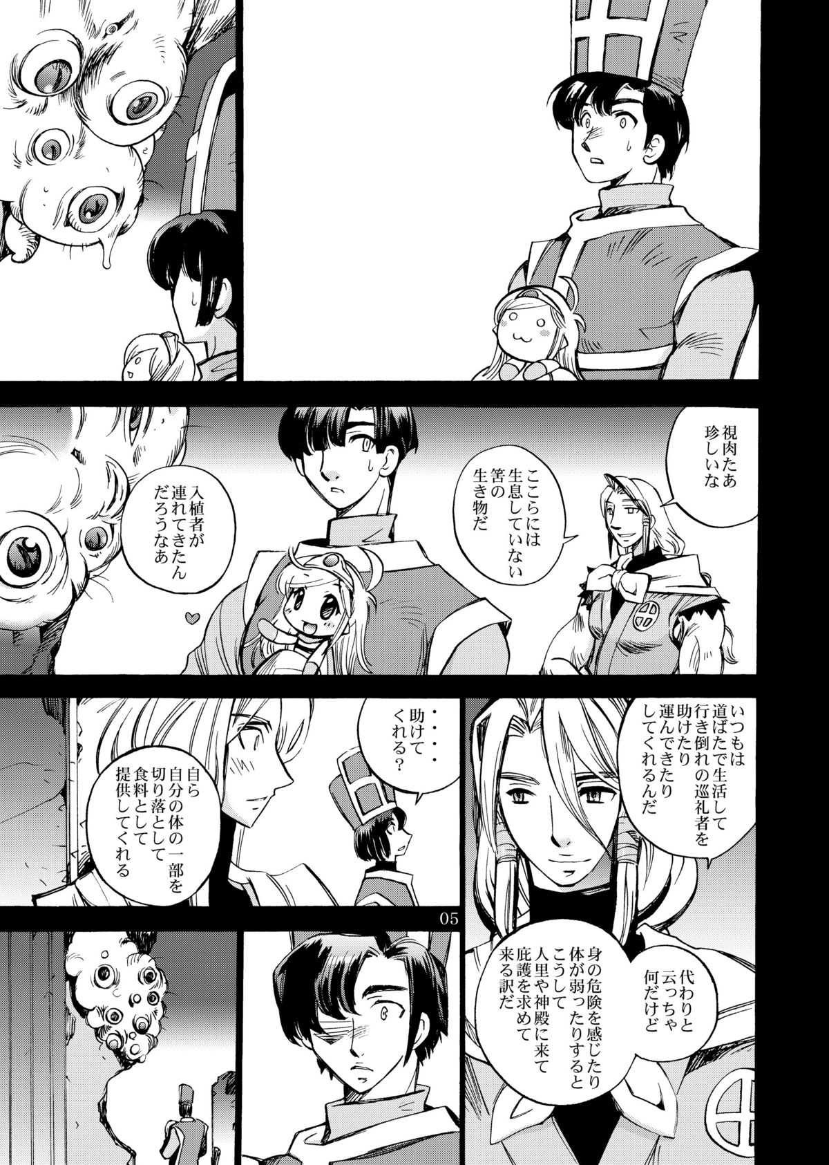 Onamakenshi to Ryuu no Tainai page 5 full