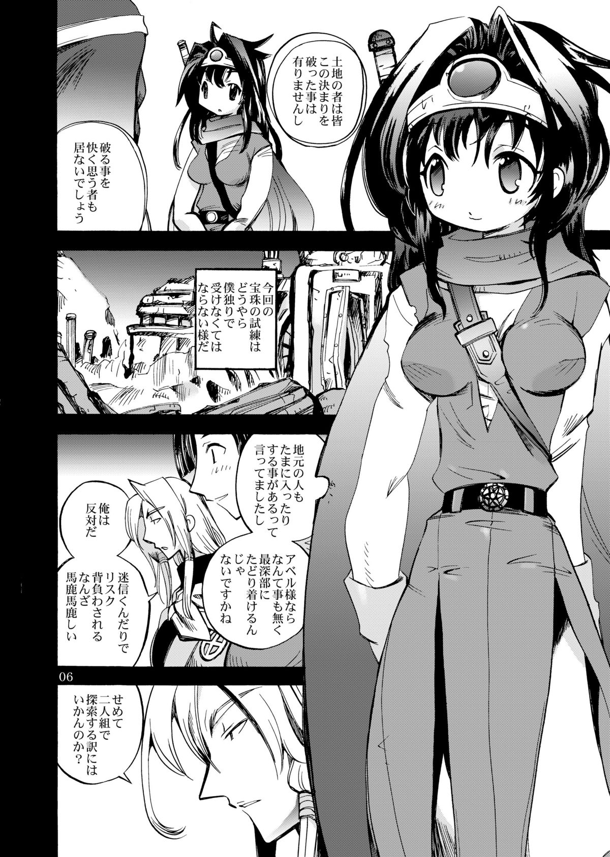 Onamakenshi to Ryuu no Tainai page 6 full