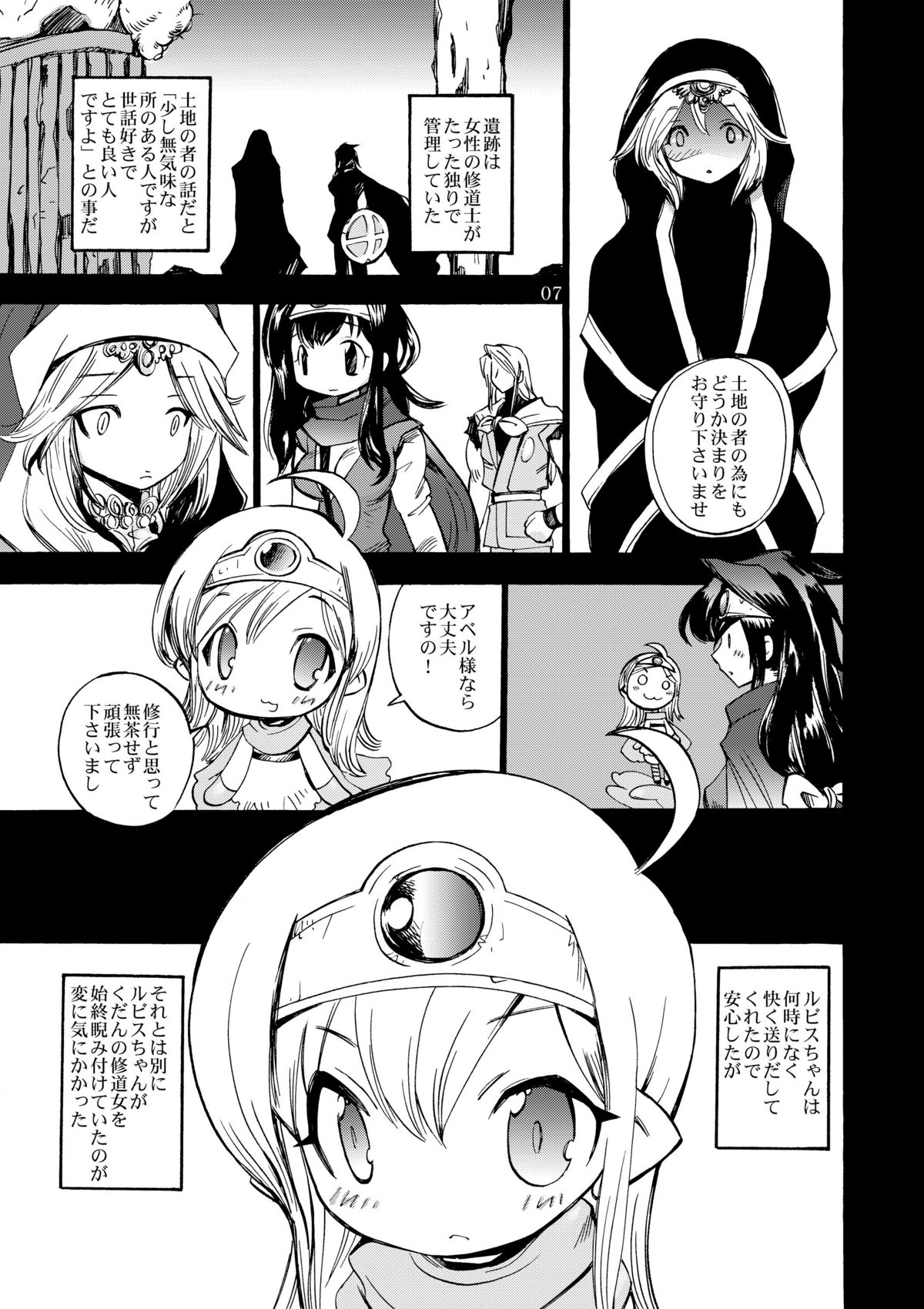 Onamakenshi to Ryuu no Tainai page 7 full